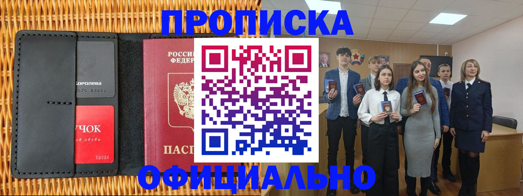 временная прописка в Касимове