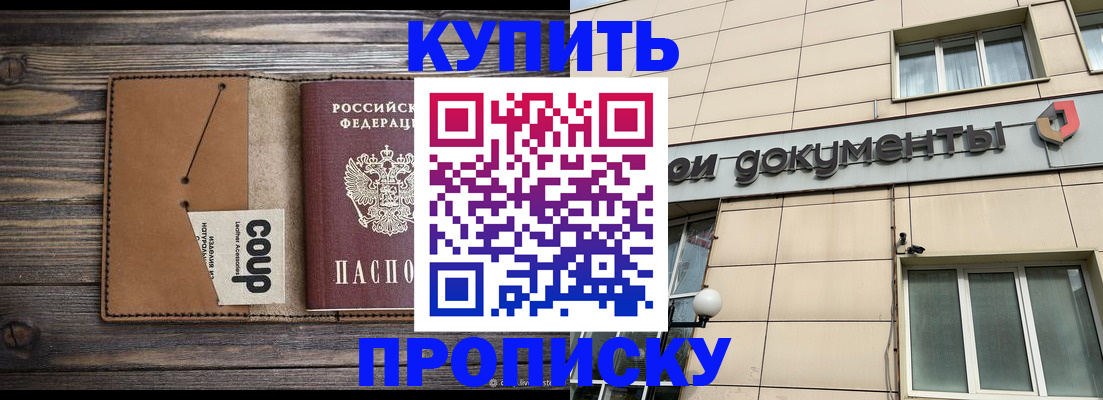 прописка для работы в Касимове